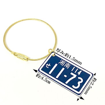 愛車ナンバープレート キーホルダー(ネイビーVer)1.5mm厚【アクリル・ワイヤー使用】