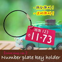 ★枠なし★ワイヤーリングVer. ナンバープレート キーホルダー(ピンクVer)1.5mm厚【アクリル・ワイヤー使用】