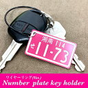 愛車ナンバープレート キーホルダー(ピンクVer)1.5mm厚【アクリル・ワイヤー使用】