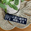 【送料無料】「お酒の提供を再開します」アクリルサインプレート ネイビーカラー(3)