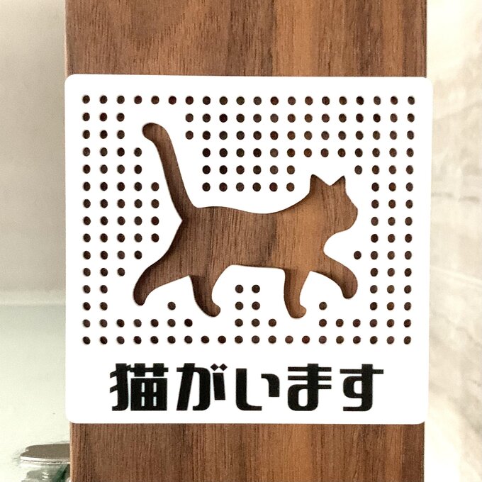 Rakuten - 【送料無料】猫がいます パンチングサインプレート ホワイト 表示板 案内板 アクリルサイン ネコシルエット CAT 看板