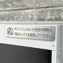 【送料無料】宅配ボックスを使用してくださいシルバー調 アクリルサインプレート 宅配BOX 宅配サイン 不在時は 置き配 宅配案内サイン アクリルサイン