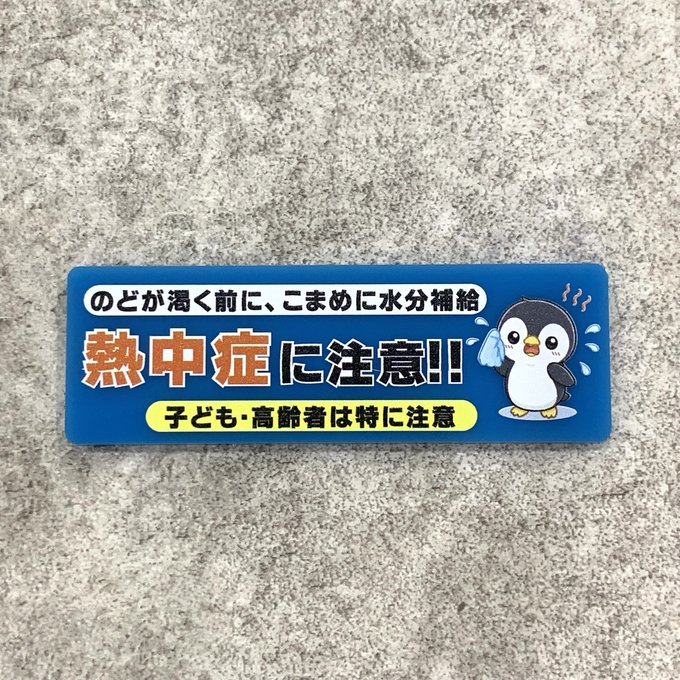 【送料無料】 熱中症注意サインプレート［ペンギンデザイン ブルー］