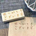 【送料無料】ゴム印サンクスハンコ ありがとうございます 感謝ハンコ サンクスハンコ thank you 時短ハンコ メッセージハンコ お礼ハンコ
