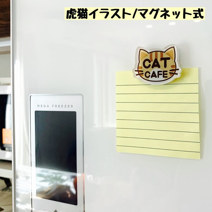 Rakuten - 【送料無料】虎猫イラスト マグネット 磁石 冷蔵庫磁石 磁気 かわいい ネコ ねこ 冷蔵庫マグネット