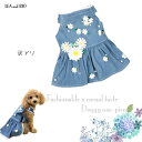 【訳あり】ワンピース ワンピ コットンレース おしゃれ かわいい カジュアル デニム 花 フラワー ビジュー 大人かわいい レース ストーン ドレス 極小犬 パピー 超小型犬 小型犬 犬 猫 ペット ドッグウェア 服 犬の服 猫の服 犬服 猫服 洋服 返品交換不可 AT50 AT51
