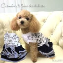 おしゃれワンピワンピース XXS〜Mサイズ ワンピ 小型犬 犬 猫 超小型犬 ペット 服 犬服 猫服 犬の服 猫の服 ウェア カジュアル 洋服 甘辛mix ノー...