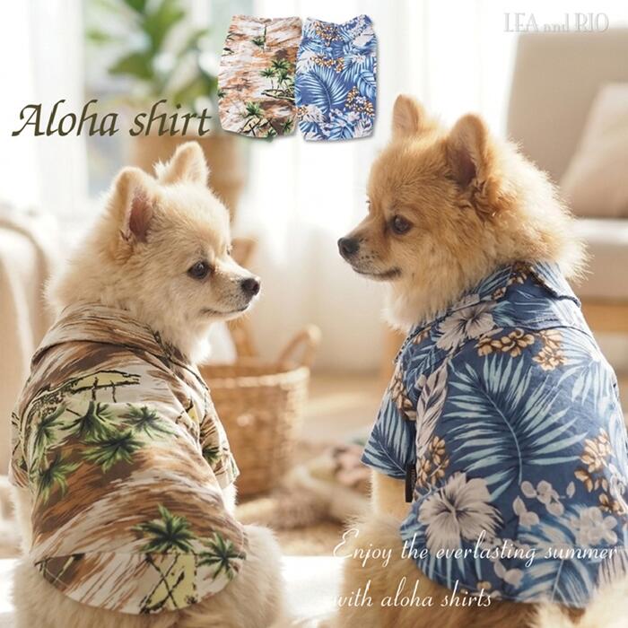 アロハシャツ トップス 小型犬用 XS～XXLサイズ 夏服 花柄 ボタニカル柄 カジュアル 超小型犬 極小犬 夏 ハンドメイド 小型犬 犬 猫 ペット 服 犬服 猫服 犬の服 猫の服 洋服 かわいい リーフモチーフ イロチ シャツ アロハ アロハシャツ ウェア パピー 犬服夏 返品交換不可