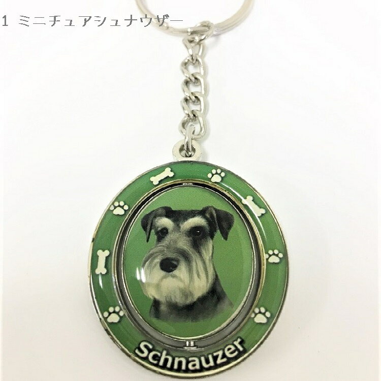 くるくる回る♪キーホルダー バッグチャーム キーリング キーチャーム 犬モチーフ わんちゃん 雑貨 誕生日 プチギフト フレンチブルドッグ プードル レトリバー シーズー ラブラドール シュナウザー 犬 ペット おしゃれ かわいい アクセサリー 鍵 返品交換不可の商品画像 2