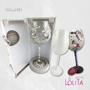 Lolita ロリータ ワイングラス 可愛い 大人可愛い おしゃれ クリスマス プレゼント ギフト モノトーン 母の日 ステムグラス グラス 誕生日 贈り物 ホ...