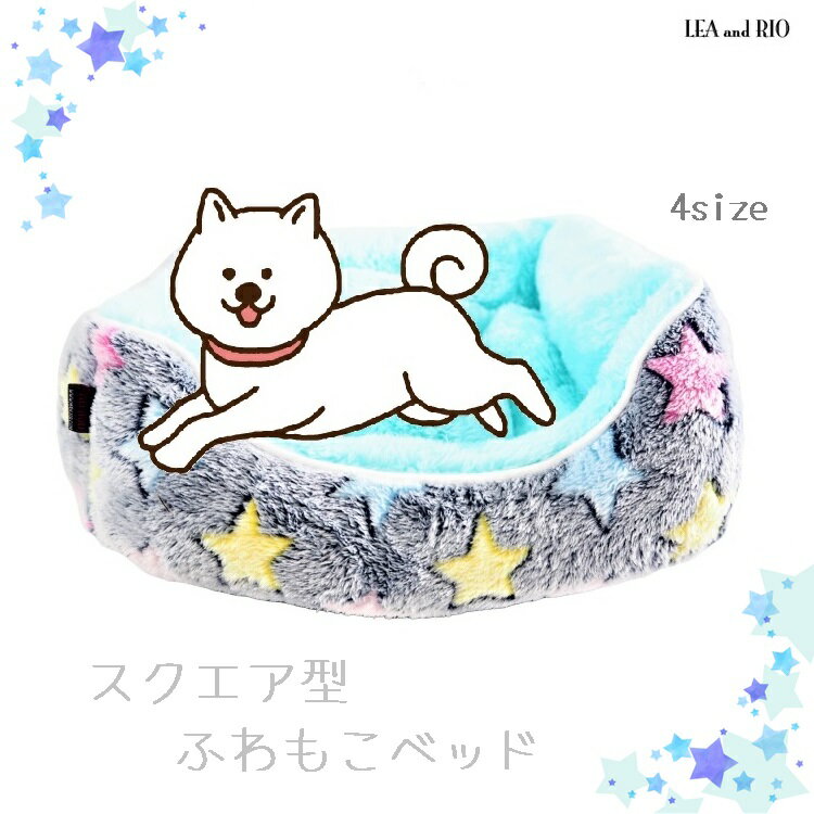 Rakuten - 【今だけ価格】冬物大放出！！ペット用ベッド XLサイズ 星柄 スクエア ペットベッド ソファー クッション ベッド 布団 寝具 カドラー もこもこ ふかふか ふわふわ かわいい ベット 犬 猫 ペット 極小犬 パピー 超小型犬 小型犬 中型犬 大型犬 返品交換不可