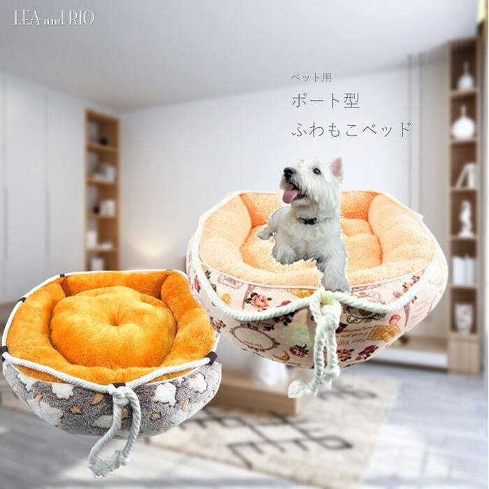 ボートタイプベッドペット用ベッド ソファー ベッド ベット クッション 極小犬 パピー 超小型犬 小型犬..
