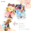 【訳あり】着物 パピー 超小型犬 小型犬 犬 猫 ペット 服 犬服 猫服 犬の服 猫の服 女の子 成人式 結婚式 フラワーモチーフ レース 洋服 矢羽柄 可愛い くすみカラー お正月 初詣 七五三 成人式 ひな祭り きもの 和服 和装 和柄 古典柄 古風 極小犬 返品交換不可