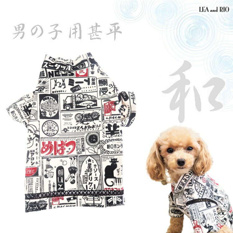 甚平 猫服 犬の服 猫の服 洋服 ドッグウェア 渋い 昭和レトロ レトロポップ おしゃれ 夏服 シック レトロ ゆかた 男の子 キャンバス生地 キャンバス 帆布 かっこいい 和服 和装 しんべい 和柄 浴衣 極小犬 パピー 小型犬 犬 猫 ペット 服 犬服 返品交換不可