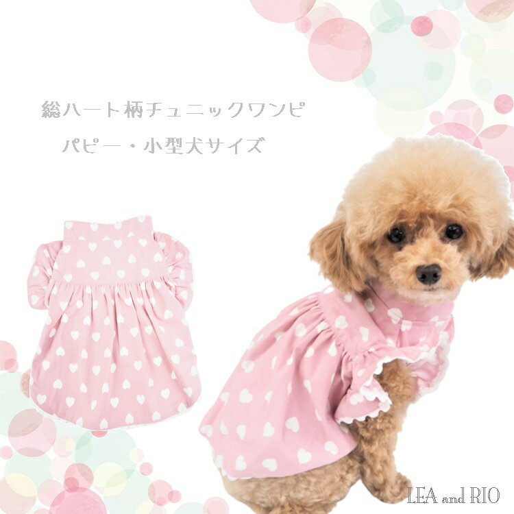 春色チュニックワンピワンピース 夏服 ワンピ チュニック チュニックワンピ チュニックワンピース 極小犬 パピー 超小型犬 小型犬 犬 猫 ペット 服 犬服 猫服 犬の服 猫の服 洋服 ウェア ドッ…