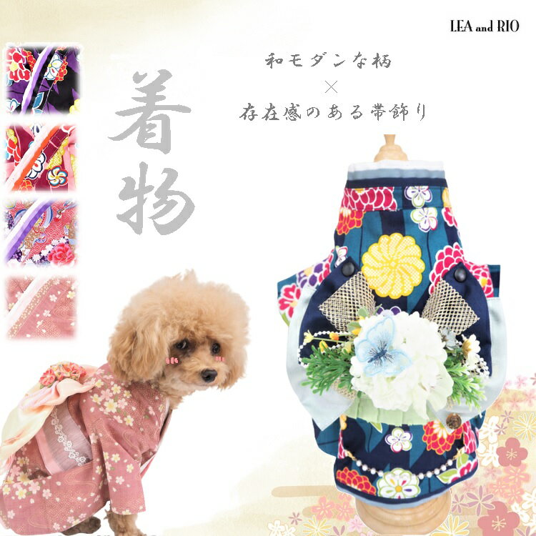 着物 ひな祭り パピー 超小型犬 小型犬 犬 猫 ペット 服 犬服 猫服 犬の服 猫の服 ウェア おしゃれ かわいい ポップ 古典柄 つまみ細工 年賀状 お正月 初詣 成人式 結婚式 七五三 晴れ着 きも…