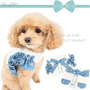 リボンドット柄ハーネス&リード 1〜6号 ハーネス リード 胴輪 セット シンプル 極小犬 パピー 超小型犬 小型犬 犬 ナチュラルテイスト 猫 ペット 服 洋...
