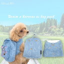 おしゃれでカワイイハーネス 2〜7号 胴輪 リュック セット商品 バックパック 洋服 ウェア かわいい リンクコーデ バッグ かばん セット デニム トップス ...