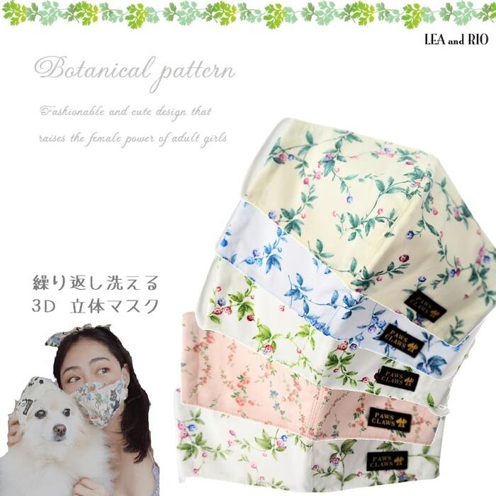 Rakuten - 肌荒れしにくいコットン製布製マスク 子供 キッズ 大人 洗える 小花柄 コットン プチギフト インナーマスク 学校 デイリー 衛生マスク 花柄 植物 パステルカラー 春色 ボタニカル柄 北欧 ナチュラル シンプル 大人かわいい 可愛い 布マスク コットン 返品交換不可