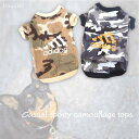 トップス 1~8号 犬の服 猫の服 かっこいい 春夏 アーミー 1号~8号 シンプル カジュアル シック 中型犬 大型犬 Tシャツ 迷彩柄 カモフラージュ カモフラ モノトーン スポカジ 極小犬 パピー 超小型犬 小型犬 犬 猫 ペット 服 犬服 猫服 返品交換不可