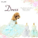 WeddingDressdress パピー 超小型犬 小型犬 誕生日 犬 猫 ペット ワンピース 服 犬服 猫服 犬の服 猫の服 かわいい おしゃれ リボン ティアード イベント 撮影会 ウェディング パーティー フレア 刺繍 レース ビジュー ストーン ドッグウェア 極小犬 返品交換不可