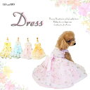 『アウトレット』WeddingDress 超小型犬 小型犬 犬 猫 ペット 服 犬服 猫服 犬の服 猫の服 ティアード dress ドレス パーティー かわいい ウェディング おしゃれ リボン フレア ワンピース 刺繍 レース ビジュー ドッグウェア 極小犬 パピー 結婚式 返品交換不可