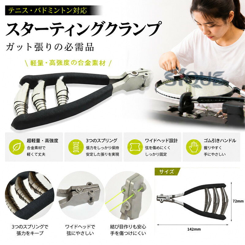 楽天市場】ガット張り機 クランプの通販