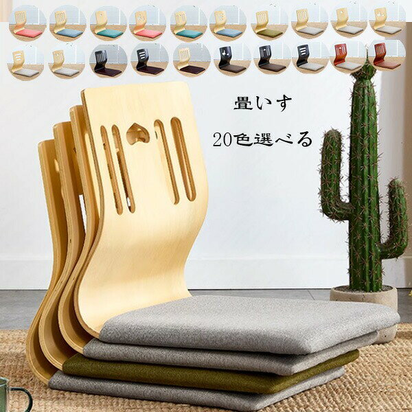 畳椅子 畳 椅子 畳チェア 腰掛け椅子 畳いす 玄関 低い 木製 和風 モダン おしゃれ 骨盤サポートチェア 姿勢補正シート 大人 子供 座るだけ腰が痛くならない パイル生地 綿麻生地 人工皮