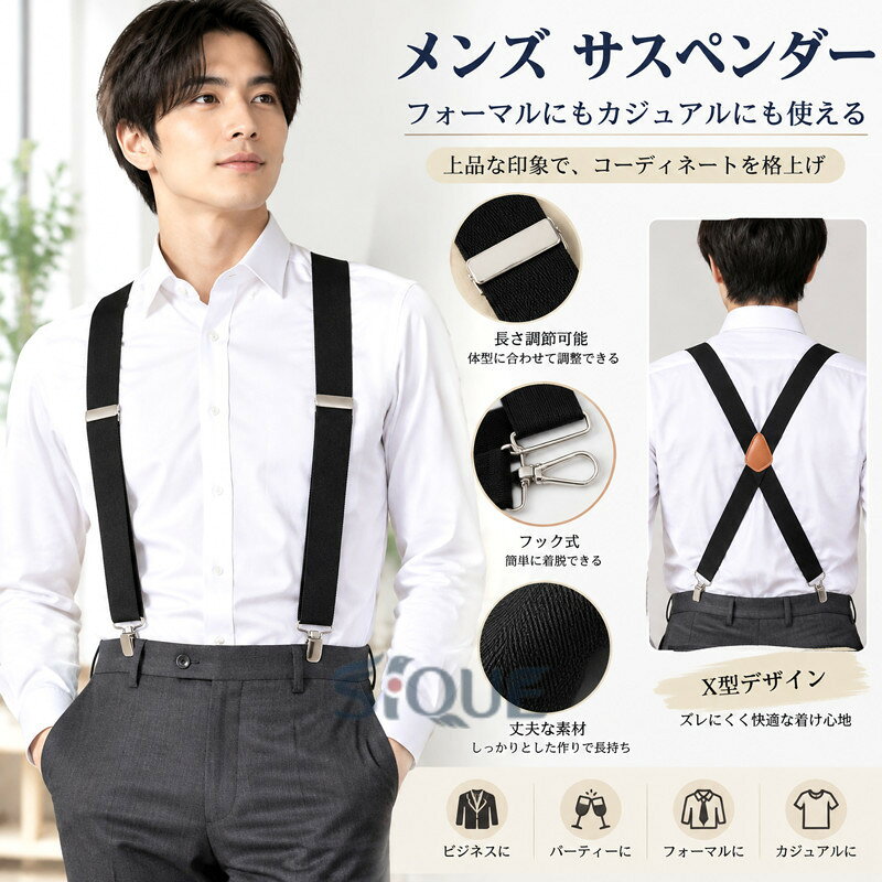 商品説明商品内容カジュアル スーツ用 メンズ 吊りバンド サスペンダー X型 調節可能 フォーマル フック式 パーテイー ズボン吊り ショルダー 紳士用 ビジネス素材PU　ポリエステルカラーベージュ ブラック コーヒー ネイビー ダークグレー ワイン生産国中国サイズ幅：3.5cm　長さ120cm注意書き※製造過程で商品に水跡のような跡が付く場合がございます。不良とは異なりますためご了承ください※商品写真は、できる限り現品を再現するように画像処理などの補正を行っておりますが、ご利用のモニターや環境により差異が生じます。予めご了承ください。※生地の特性上、多少ニオイがある場合がございますが、日陰干しで数日干していただくか、あるいは数回ご使用していただく間に、 ニオイは気にならなくなります。※上記の数値は、実測によるものです。多少の誤差はご容赦ください。※仕様は予告なく変更される場合があります。（ご使用に差し支えない程度）★洗濯時、色落ちがございます。他の物とのお洗濯もお控えくださいませ。湿気を含んだ状態や水を含んだまま放置しないでください。この製品は洗濯で若干縮むことがあります。洗濯機は使用できません。※ベージュ×モカのみ使用糸の関係上、風合いが少々異なります。●綿混合商品は洗濯時に多少縮む事がございます。●本製品は生産過程におきまして、生地を織る際の糸の継ぎ目や多少のほつれが生じることがありまが、品質上は問題ありません。また、生地の織りに他繊維が混紡している場合もございます。▼色落ちの恐れがございますので、他のものとは分けて洗濯してください。▼タンブラー乾燥はお避け下さい。▼洗濯の際は他の物と区別して、漂白剤を避け、手洗いをお勧めします。 .メンズ吊りバンド、サスペンダー、X型、カジュアル、スーツ用、フォーマル、フック式、調節可能、ズボン吊り、ショルダー、紳士用、ビジネス、パーティー、パーテイー、スーツアクセサリー、メンズ小物、礼装、結婚式、発表会、通勤、オフィス、おしゃれ、無地、サイズ調整に使える商品です。スーツやズボンのスタイリングに取り入れやすく、日常から式典まで活用できます。おすすめ、人気、ランキング、プレゼントにも適した便利な小物です。。 指定された配送時間は承っておりません。【LEACAFE】