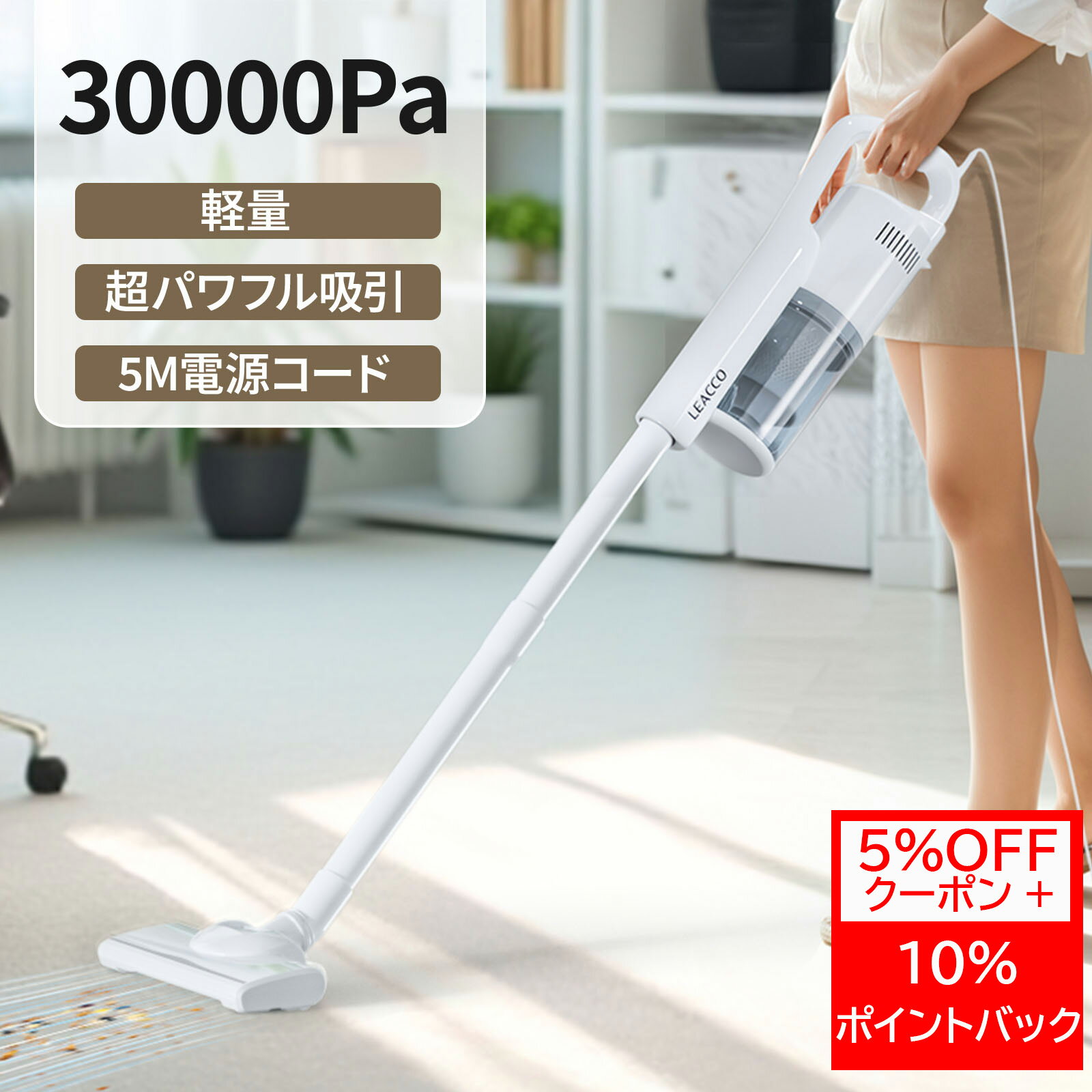 【スーパーDEAL限定✦P10+5%OFFクーポン】掃除機 コード式 30000Pa 掃除機 サイクロン 軽量 スティック式 家庭用 HEPAフィルター 遠心分離 5M電源コード コンパクト 強力吸引 ハンディクリーナー 静音 オシャレ 小型 軽い 2種類ノズル 紙パック不要
