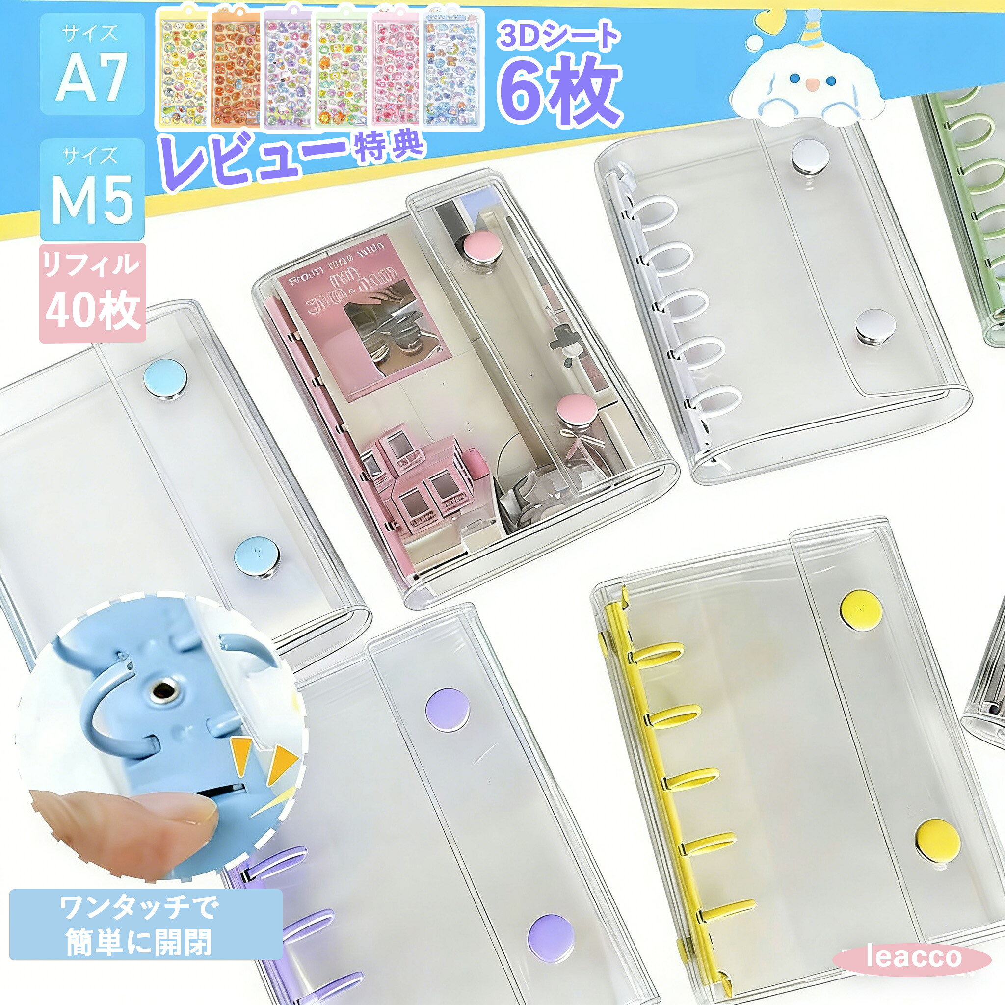 【全商品15%OFF】シール帳 バインダー 透明 2個セット クリア M5 A7 リフィル40枚付 シールバインダー はがせる シール手帳 手帳デコ 台紙 6穴 クリアバインダー カラフル 穴開きシート シール収納 トレカ収納 コレクトブック カスタマイズ手帳 推し活