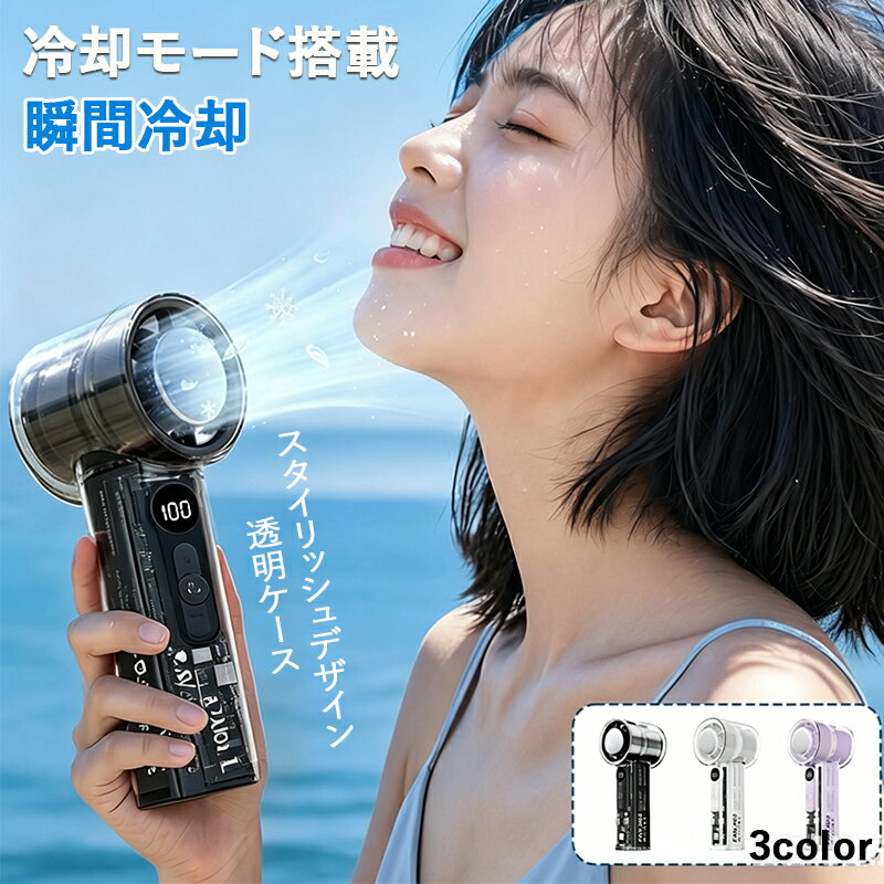 【クーポンで3480円~】ハンディファン 冷却プレート 100段階 携帯扇風機 3000mAh クーラー 冷却プレート 強風 冷却モード 扇風機 卓上 小型扇風機 ハンディ扇風機 手持ち扇風機 腰掛け扇風機 usb充電式 扇風機 usb ネッククーラー 父の日 プレゼント