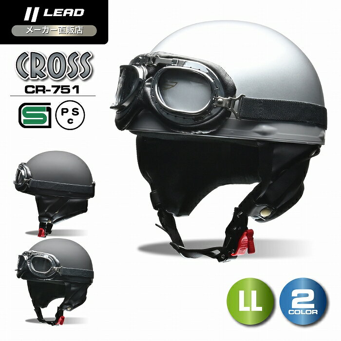乐天商城 - リード工業 (LEAD) バイク用 ハーフ ヘルメット CROSS CR-751 マットブラック/シルバー/ LLサイズ (61-62cm未満)