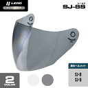 リード工業 (LEAD) バイク用 ジェット ヘルメット オプション リペア パーツ SJ-8用 SJ-9用 シールド SJ-8S クリア/スモーク