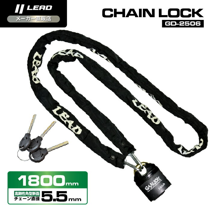 リード工業 (LEAD) バイク用 頑錠くん チェーン ロック GD-2506 ブラック