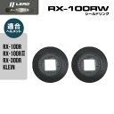 リード工業 (LEAD) バイク用 フルフェイス ヘルメット オプション リペア パーツ RX-100R用 RX-300R用 KLEIN用 シールドリング RX...