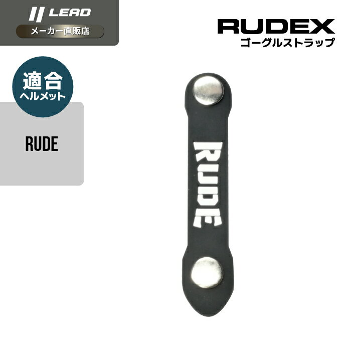 乐天商城 - リード工業 (LEAD) バイク用 フルフェイス ヘルメット RUDE用ゴーグルストラップ RUDEX
