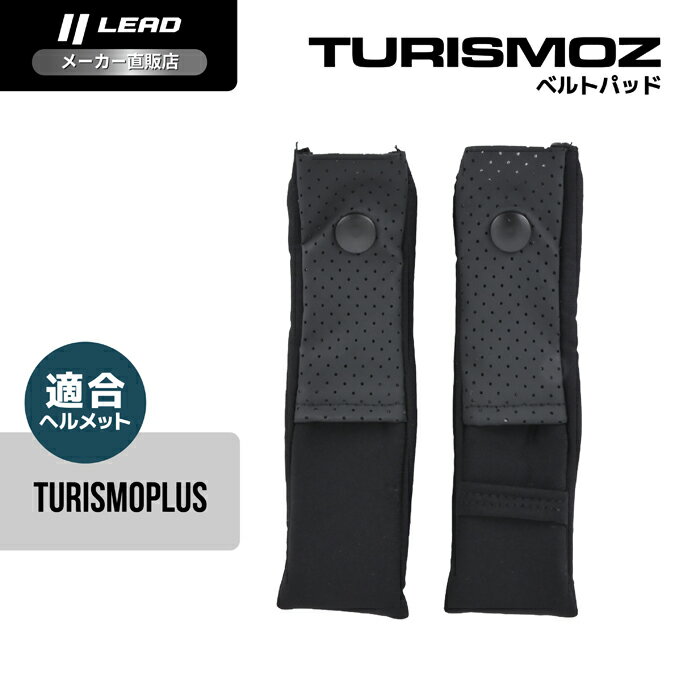 乐天商城 - リード工業 (LEAD) バイク用 フルフェイス ヘルメット オプション リペア パーツ TURISMOPLUS用 ベルトパッド TURISMOZ