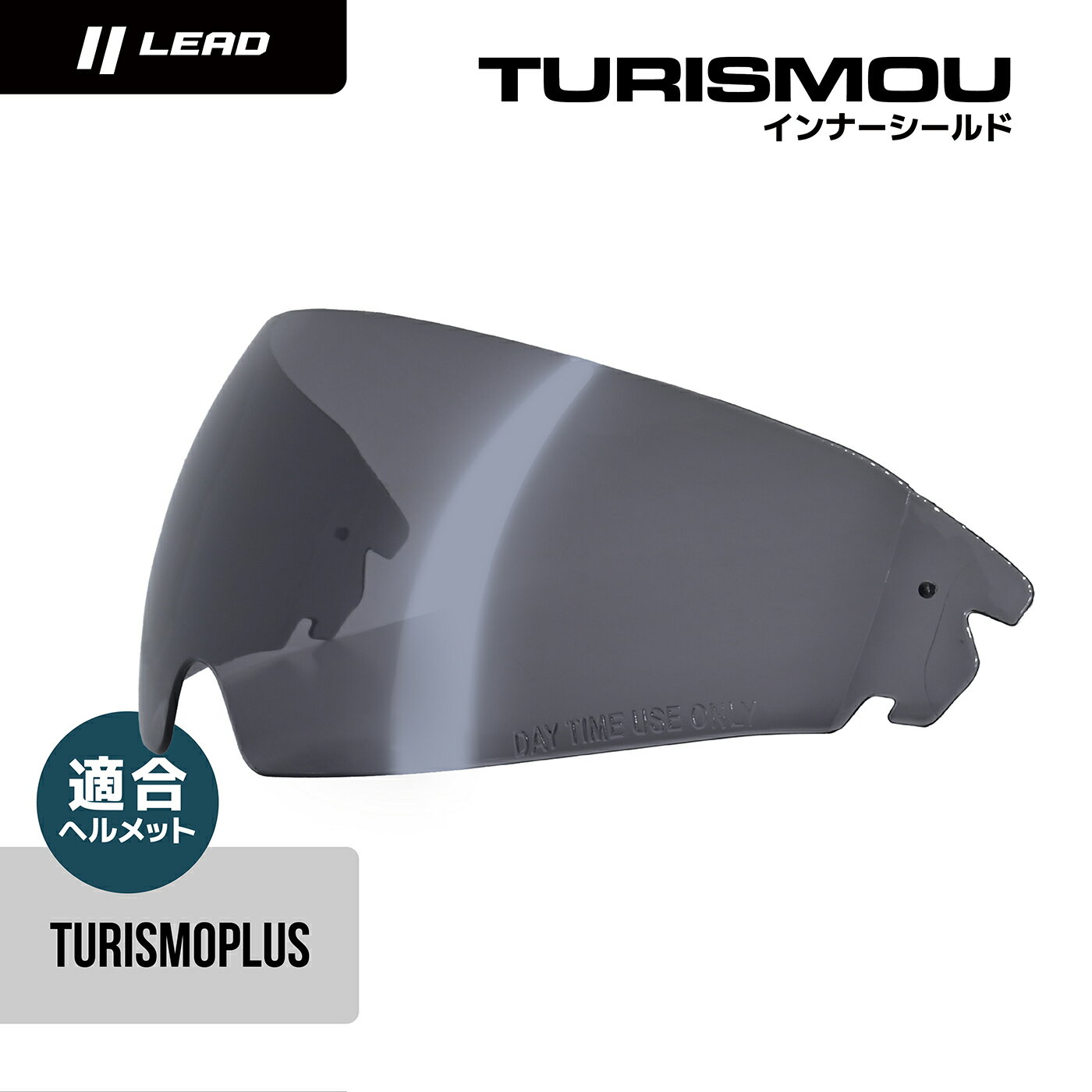 樂天商城 - リード工業 (LEAD) バイク用 フルフェイス ヘルメット オプション リペア パーツ TURISMOPLUS用 インナーシールド TURISMOU