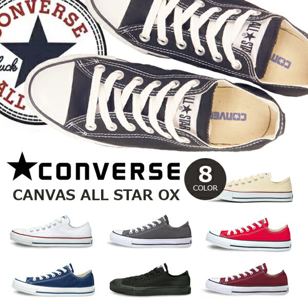 コンバース スニーカー レディース キャンバス オールスター ローカット CONVERSE ALL STAR OX レディース メンズ スニーカー 白 黒 赤 紺 灰 日本正規品　おしゃれ 母の日 プレゼント ギフト 父の日 プレゼント