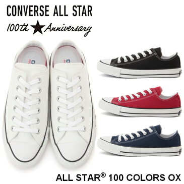 オールスター生誕100周年記念モデル!! コンバース オールスター 100 カラーズ OX CONVERS ALL STAR 100 COLORS OX メンズ レディース スニーカー ローカット キャンバス キャンバス スニーカー 限定 モデル ホワイト 白 ブラック 黒 レッド 赤 ネイビー 紺 【PLPL-14ptc】●