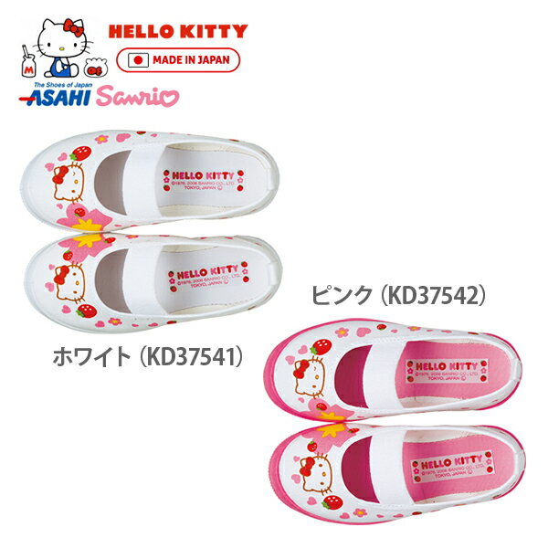 上履き キャラクター Hello Kitty ハローキティ S02 キティちゃん バレーシューズ サンリオ キャラクター キッズ ジュニア スクールシューズ アサヒシューズ 日本製 上靴 子供靴 made in japan asahi ホワイト ピンク ○【fc】