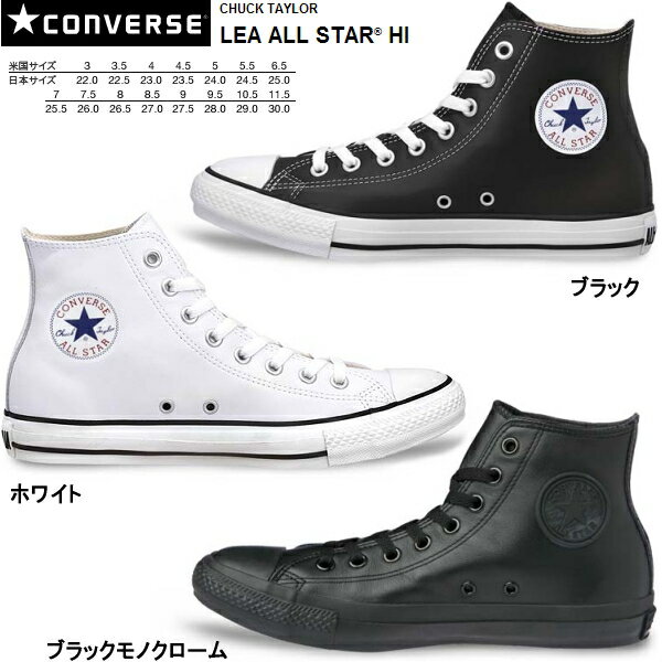 コンバース オールスター レザー ハイカット CONVERSE LEA ALL STAR HI メンズ レディース ブラック 黒 ホワイト 白 おしゃれ カジュアル ハイカットスニーカー