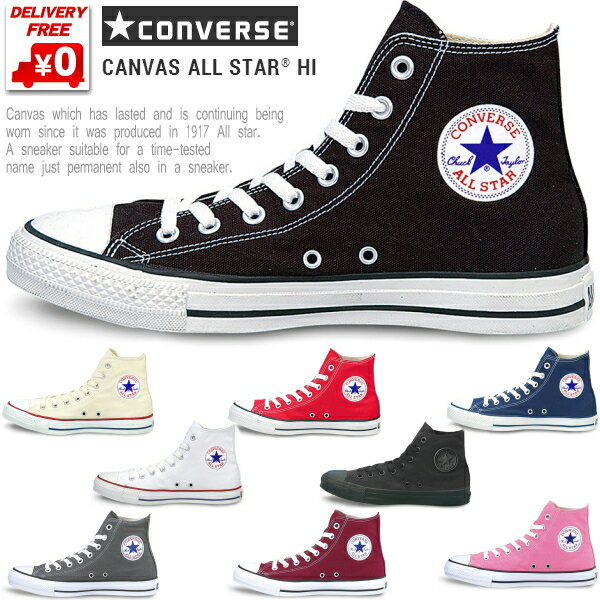 CONVERSE CANVAS ALL STAR HI コンバース キャンバス オールスター ハイカット メンズ レディース スニーカー 白 黒 赤 紺【日本正規品】 キャンバスシューズ ○送料無料