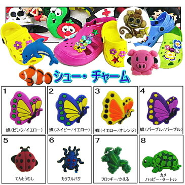 ●【シュー チャーム】 HOLEY SOLES 蝶・虫・魚・動物♪[J] 【ホーリーソールズ】【902-16tdl】【メール便対応商品】クロックス ジビッツ　サンダル用 アクセサリー おしゃれ かわいい チャーム