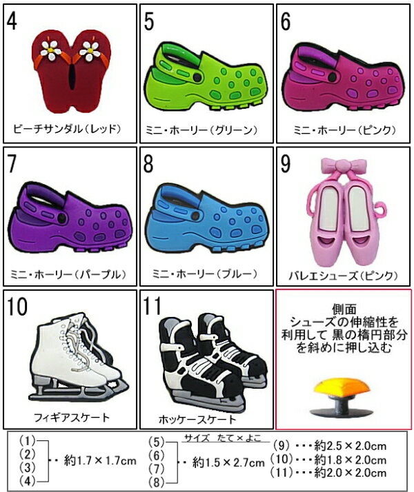 ●【シュー チャーム】 HOLEY SOLES ビーチサンダル・フィギアスケート靴・他♪[X]【ホーリーソールズ】【902-16tdl】【メール便対応商品】クロックス ジビッツ　サンダル用 アクセサリー おしゃれ かわいい チャーム