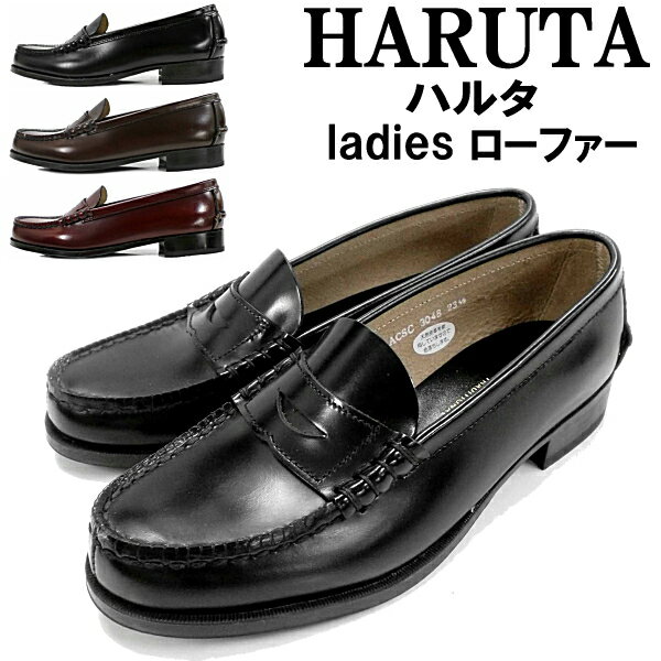 送料無料 ポイント10倍 HARUTA 3048 ハ