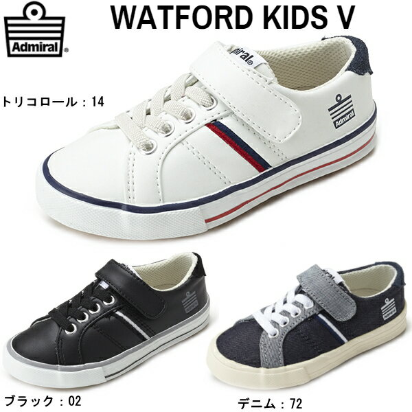 アドミラル スニーカー キッズ コレクション ワトフォード キッズ Admiral WATFORD KIDS V SJAD1514KV マジックバンド キッズ 子供靴 男の子 女の子 スニーカー 【ODOD-28tfvl】●【楽ギフ_包装】【2016gws】