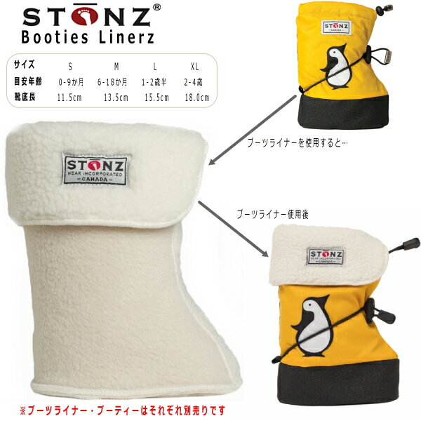 ユニークな発想とデザインで 2007年にカナダで誕生したSTONZ（ストーンズ）今までになかった機能や新技術で、子供のウィンターアクティビティをサポートするアウトドアブランドです。寒い季節でも子供の活動を妨げず、自然と触れ合う機会を作り出す...