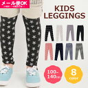 【メール便 送料無料】キッズ レギンス キッズ スパッツ 男の子 女の子 [ ema 438008 ] キッズ パンツ 100cm 〜 140cm レギンス キッズ ジュニア パンツ 子供服 男女兼用 ボトムス ゴム 柄 おしゃれ かわいい 100cm 110cm 120cm 130cm 140cm